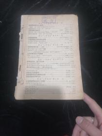 科学普及资料汇编1959年4一6