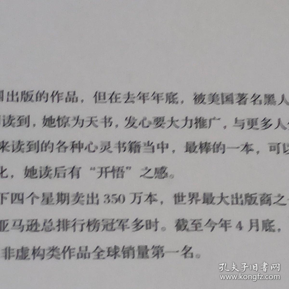 新世界：灵性的觉醒
