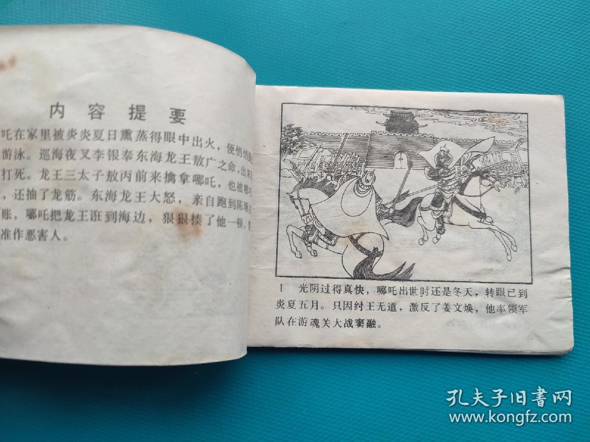 闹海惩凶（哪吒之二）