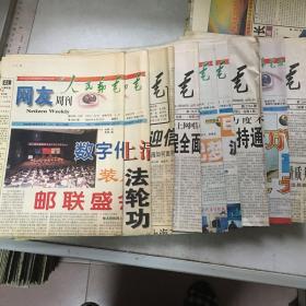 《人民邮电报》1997年4月29日，1999年1月3日，2月12日，4月11日，5月2、4日，6月27日，8月1、22日，共9份。