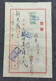 民国35年上海正明橡胶图章社发票（贴两张300元的印花税票）