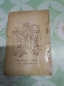 鸟枪的故事--插图本长诗（47年初版 张望画）