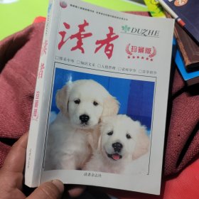 读者 珍藏版