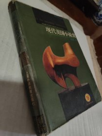现代美国小说史