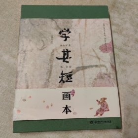 学其短画本微缩版《四库全书》，儿童版《念楼学短》，传统文化启蒙百科全书，钟叔河蔡皋的古文入门读本