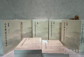 【国艺精品】张珩：木雁斋书画鉴赏笔记（全13册）原箱装。