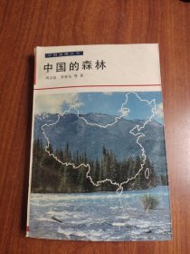 中国的森林