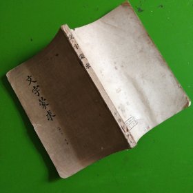 文字蒙求