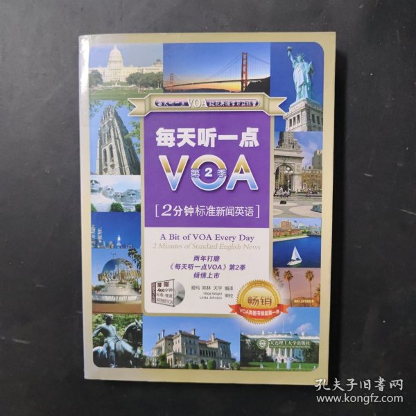 每天听一点VOA（第2季）：2分钟标准新闻英语