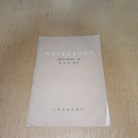几种中医简易诊断法