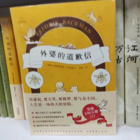 外婆的道歉信（马思纯倾情推荐 赠手写信）