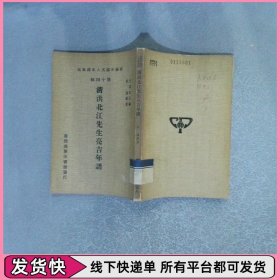 清洪北先生亮吉年谱