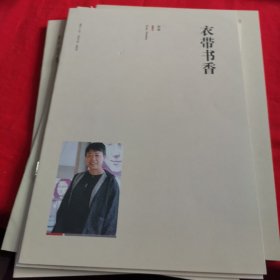 衣带书香.杨春华 别册