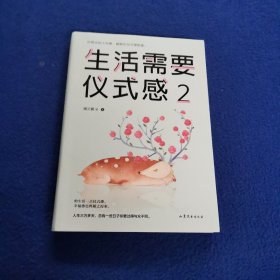 生活需要仪式感2