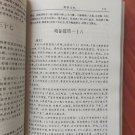中国古典文化精华丛书:皇帝内经（上、下）