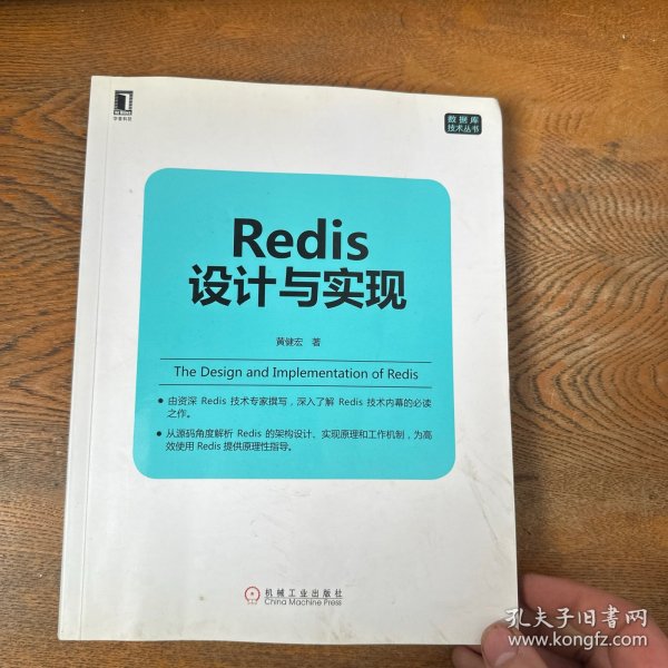 Redis设计与实现