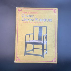 明清时期中国古典家家具王世祥CLASSIC CHINESE FURNITURE