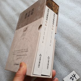 敦煌诗歌集粹（上下卷）