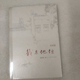 我与地坛