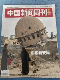 中国新闻周刊 2024年第30期，总第1152期