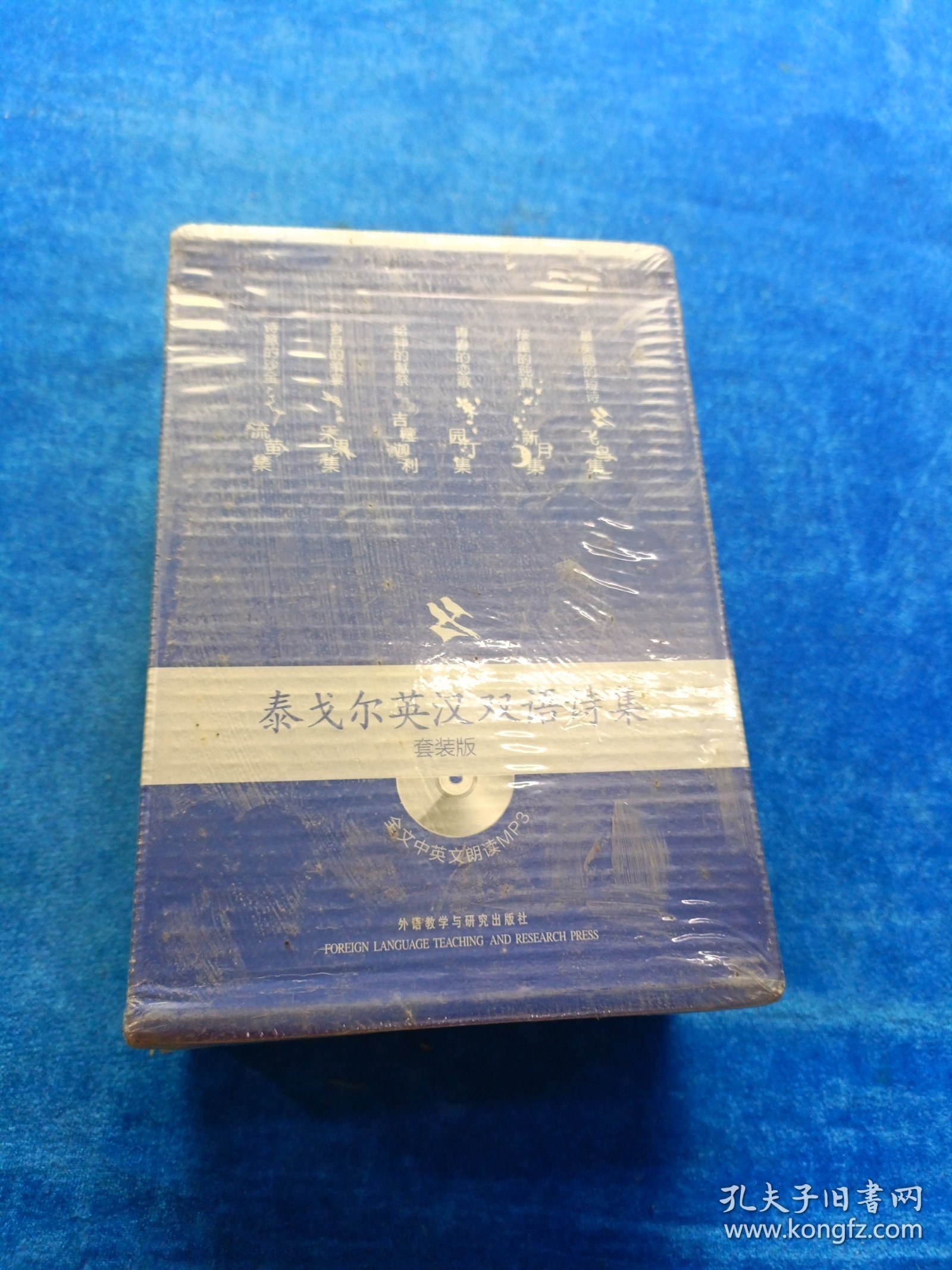 泰戈尔英汉双语诗集套装版(配光盘) 外语－英语读物 泰戈尔(tagorer.) 新华正版