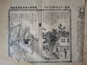 时事报图画杂俎，1909年，江苏南京/湖北呼城