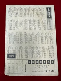 邵氏影友俱乐部南国电影副刊，第71期