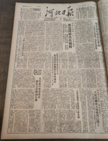 河北日报1951年5月12日博野县北杨村,黄骅县狼坨子村磁县林坦村,王淑敏薊县高阳机染厂郭法科模范护士刘凤岐