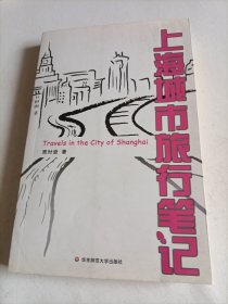 上海城市旅行笔记