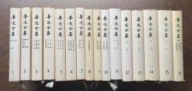 鲁迅全集（全16卷）