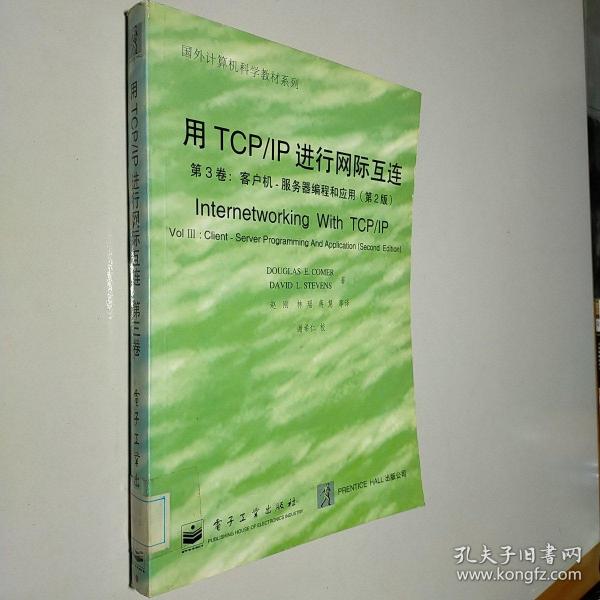 用TCP/IP进行网际互连.第3卷.客户机-服务器编程和应用:第2版