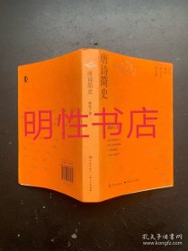 唐诗简史