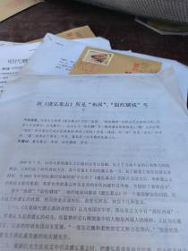 机大手稿7张,隋 虞弘墓志 鱼国 考