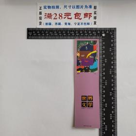 老书签，世界文学2006.2，哈罗德，品特