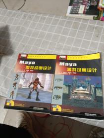 動(dòng)漫游戲系列叢書(shū)——Maya 游戲場(chǎng)景設(shè)計(jì)+Maya游戲動(dòng)畫(huà)設(shè)計(jì)（含兩碟片）2本合售