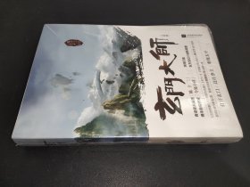 玄门大师（套装上下册 香港“鬼才编剧”陈十三最新作品）