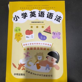 小学英语语法