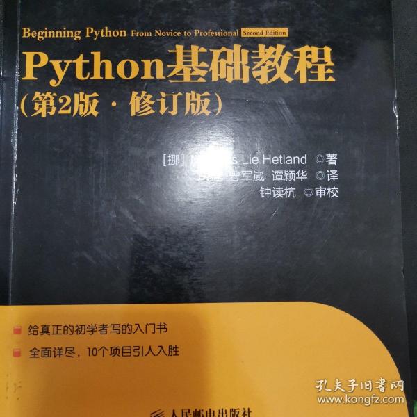 图灵程序设计丛书：Python基础教程