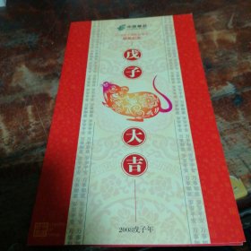 2008年中国邮政贺卡获奖纪念邮票〔朱仙镇木版年画邮票〕