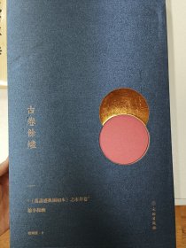 古卷余烬（《万寿盛典图初本》之市井卷秘辛探幽）