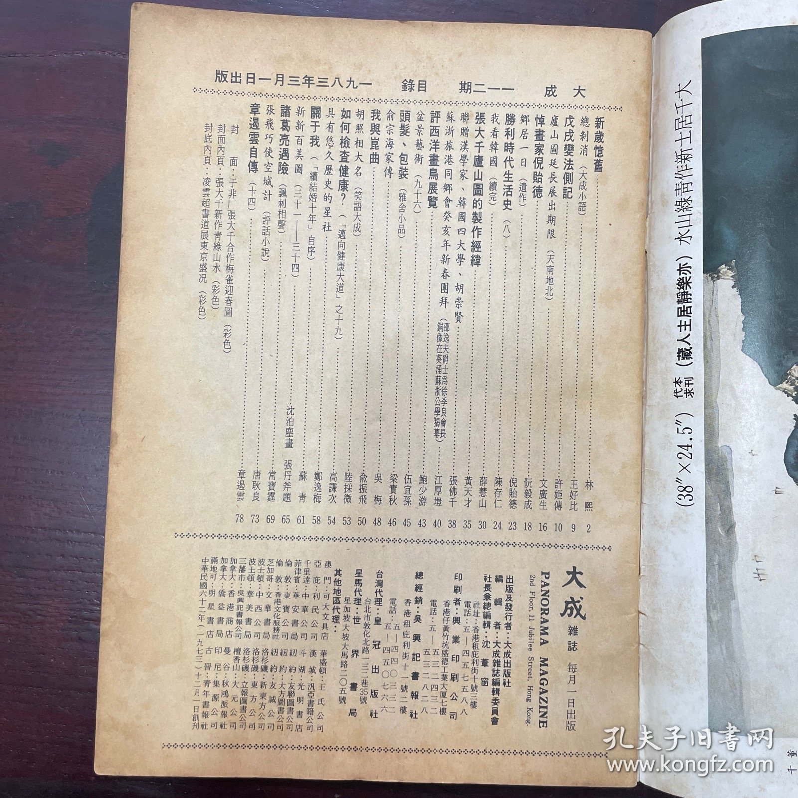 大成杂志 第112期 （残本）
