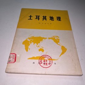 土耳其地理