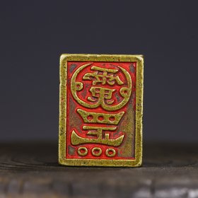 实心纯铜道家印章