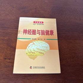 神经酸与脑健康