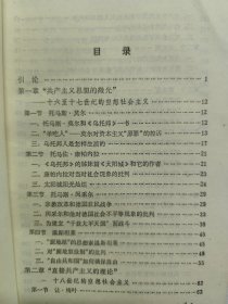 空想社会主义思想史 一版一印