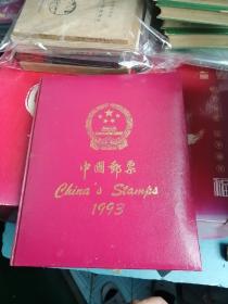 1993年 邮票年册（含全年邮票，没有小型张）