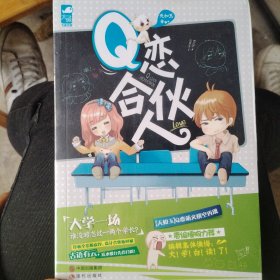 Q恋合伙人