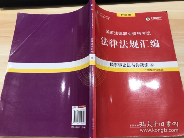 司法考试2018 2018国家法律职业资格考试法律法规汇编