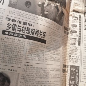 1999年3月11日中国青年报