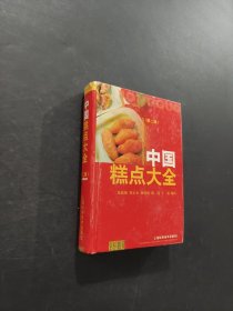 中国糕点大全